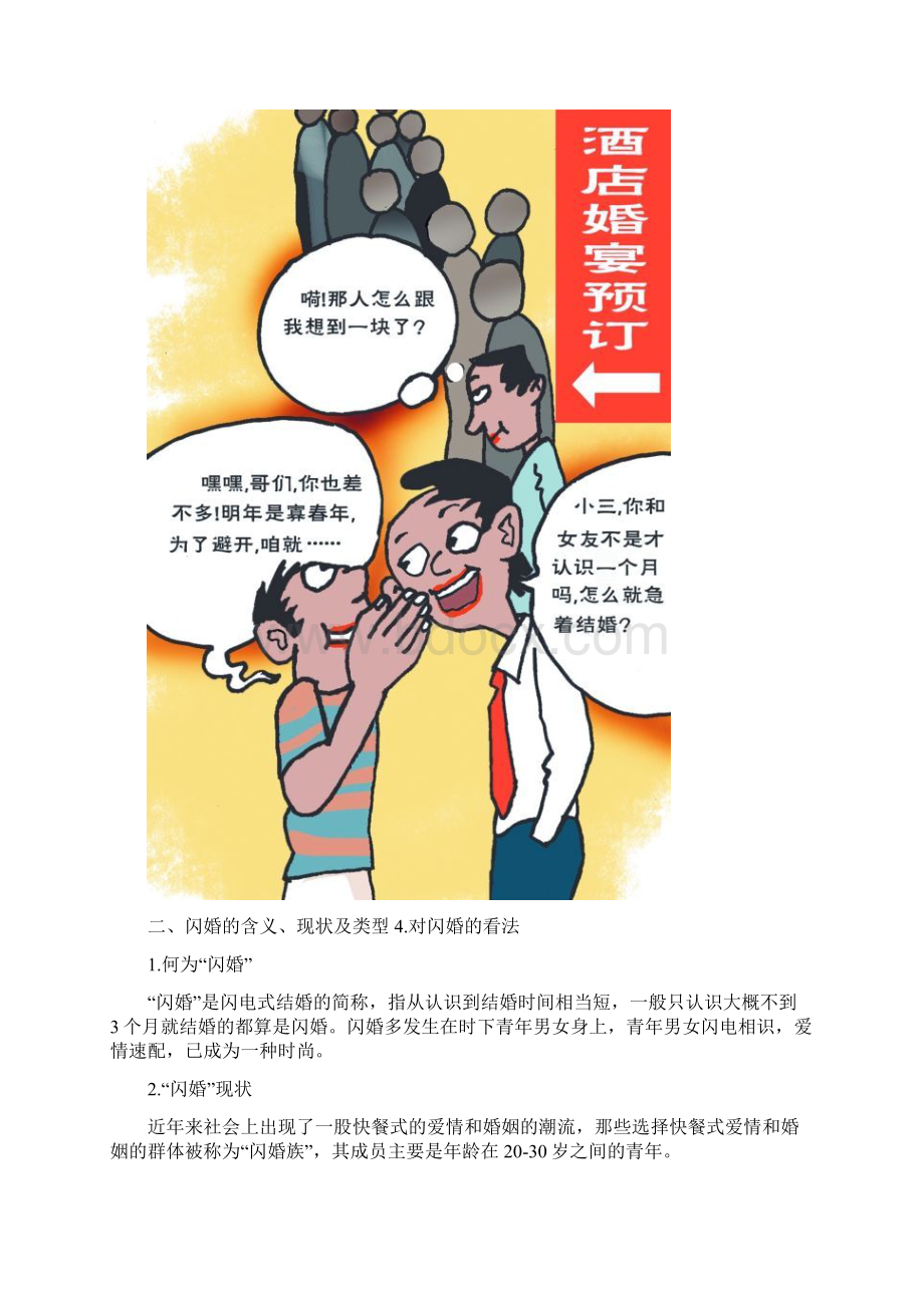 当今社会的婚姻问题Word下载.docx_第2页