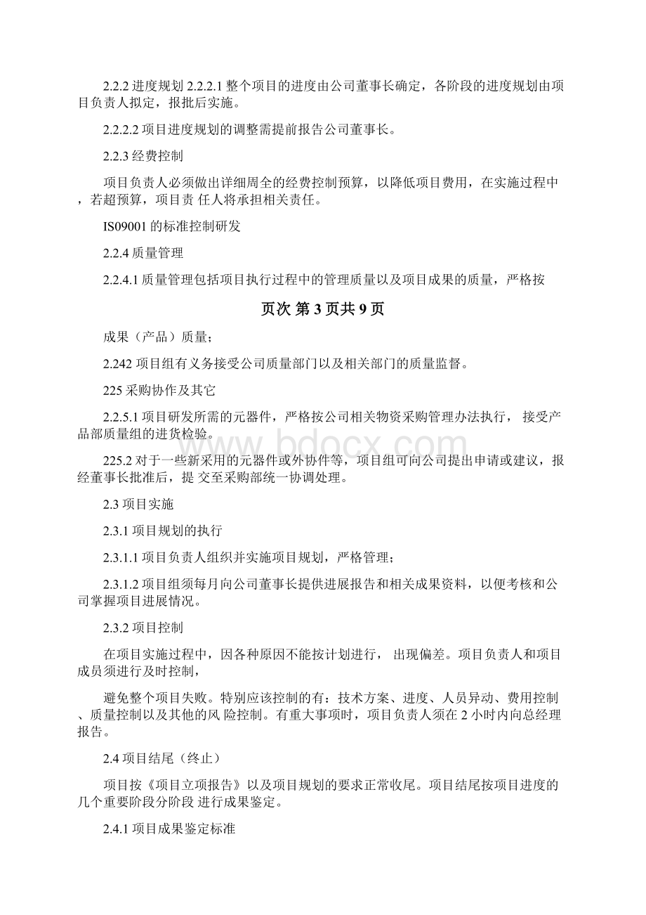 研发部项目管理制度.docx_第3页