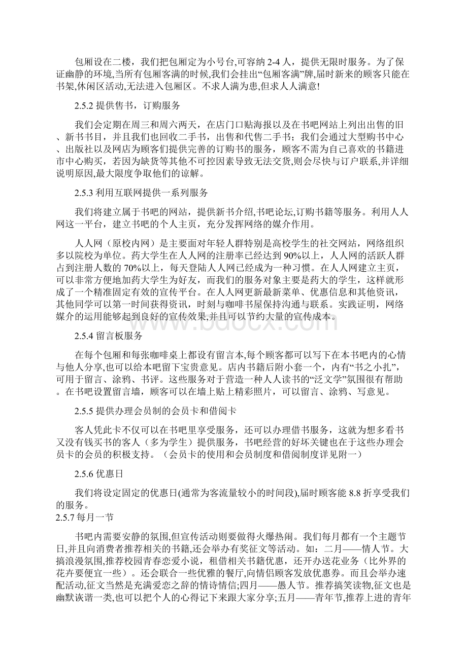 大学生书吧创业计划书docWord下载.docx_第3页