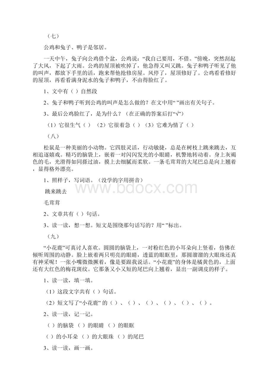 快乐作文系列一年级下册阅读复习题29篇含答案.docx_第3页