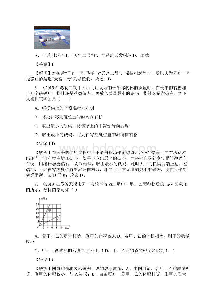 期中模拟卷A卷基础篇解析版Word文档下载推荐.docx_第3页