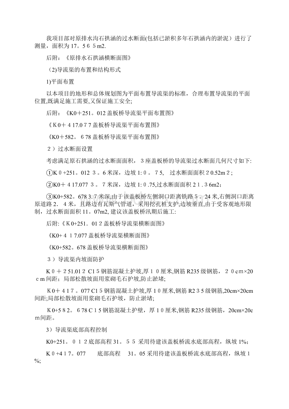 盖板桥专项施工方案修改后.docx_第3页