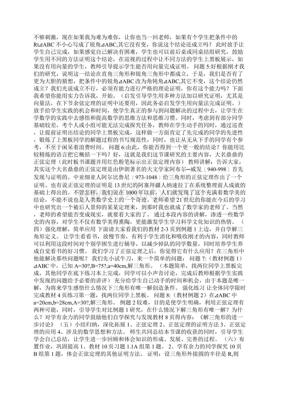 《正弦定理》说课稿Word文档格式.docx_第3页