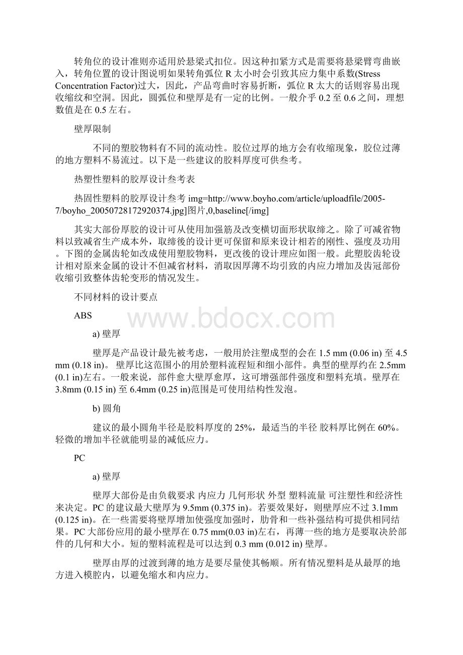 产品结构设计准则壁厚篇.docx_第2页