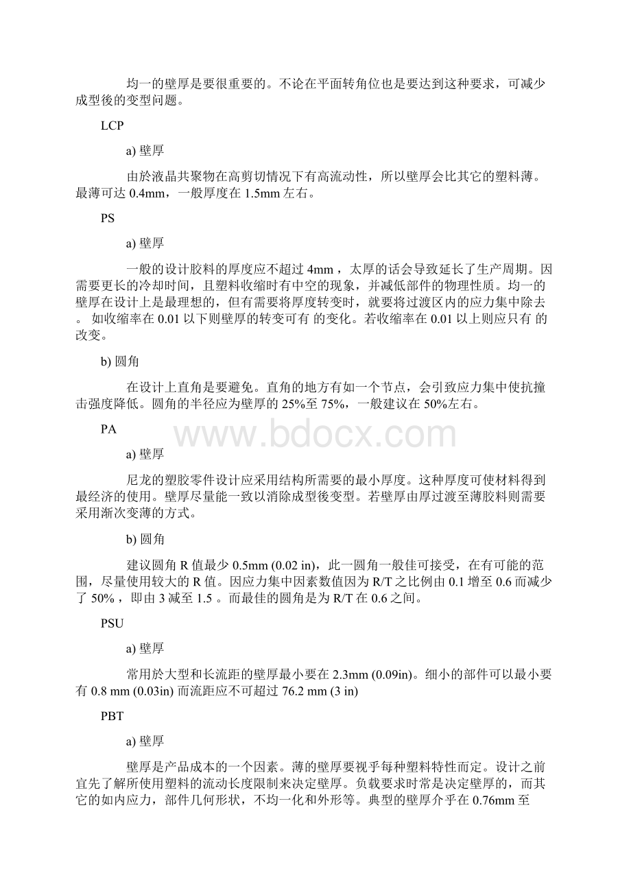 产品结构设计准则壁厚篇.docx_第3页