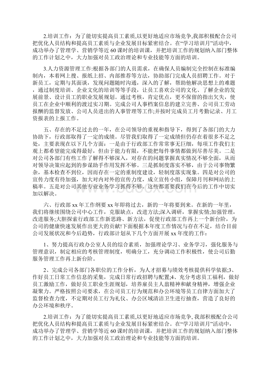 行政助理年度工作总结与行政助理年终个人工作总结汇编Word下载.docx_第2页