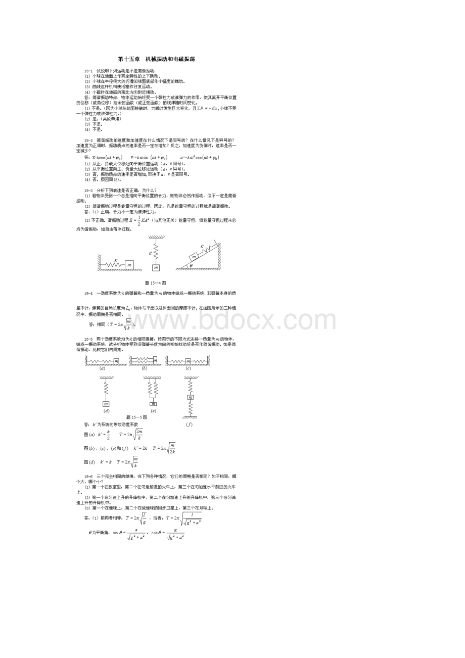 大学物理辅导答疑1.docx_第2页