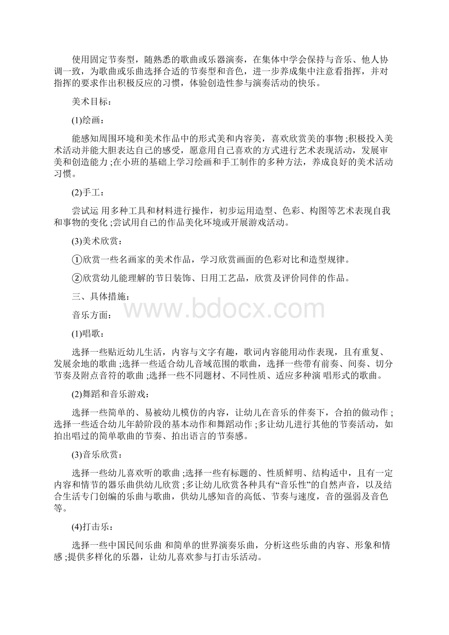 幼儿园大班艺术教学工作计划Word格式文档下载.docx_第2页