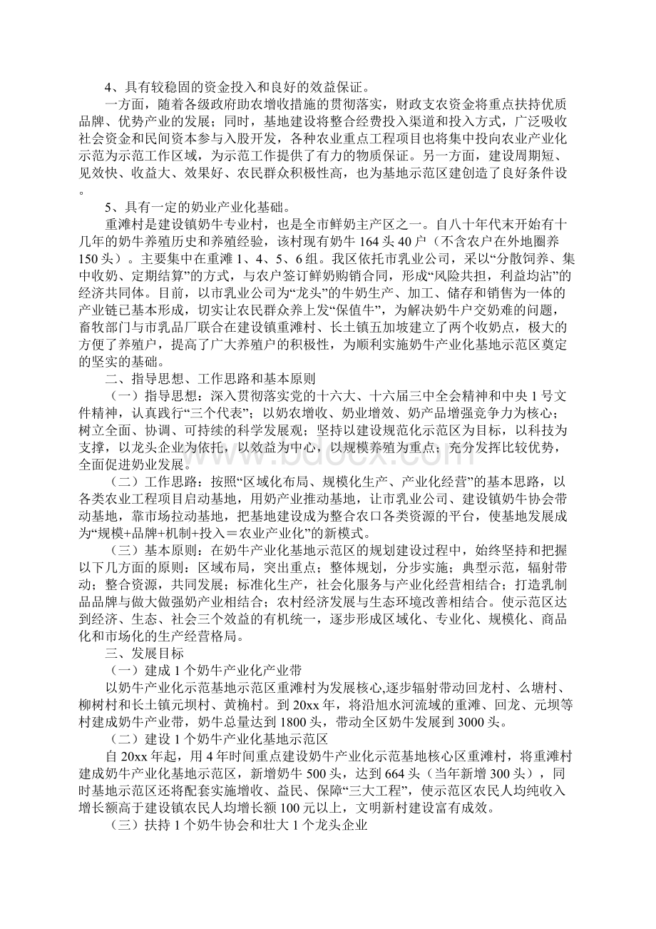 关于建设奶业产业化基地示范区的可研报告完整版Word文档格式.docx_第3页