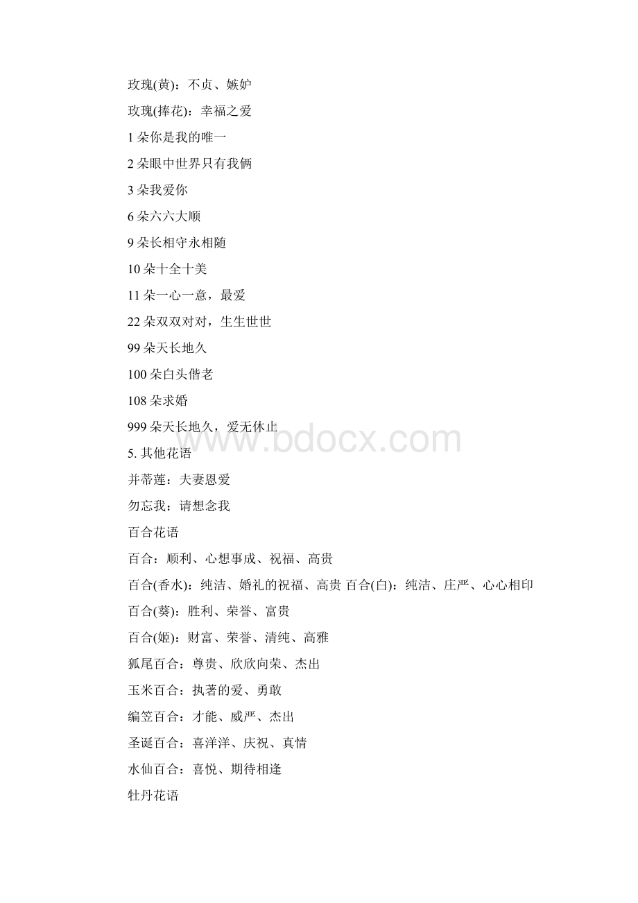 情人节花语大全Word文件下载.docx_第2页