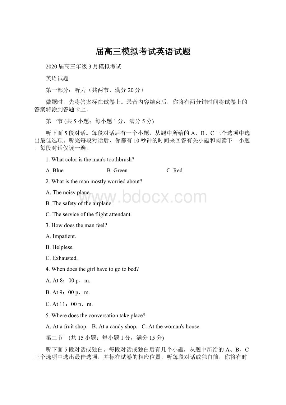 届高三模拟考试英语试题Word下载.docx