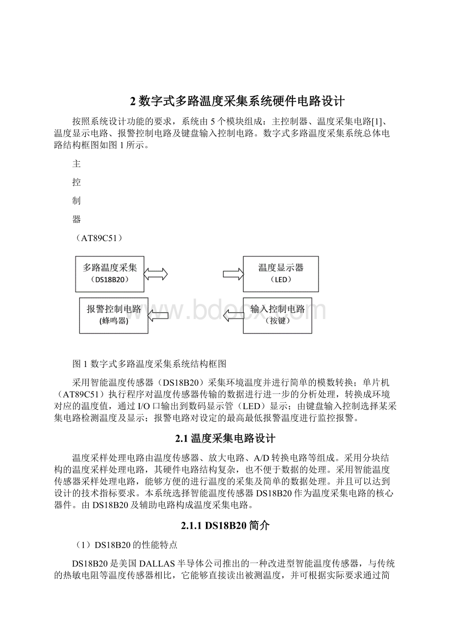 多路温度采集系统设计.docx_第2页