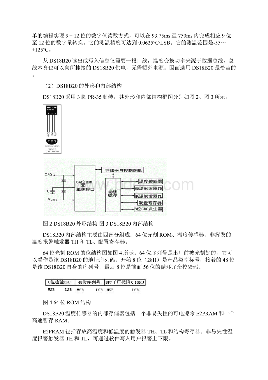 多路温度采集系统设计Word格式.docx_第3页