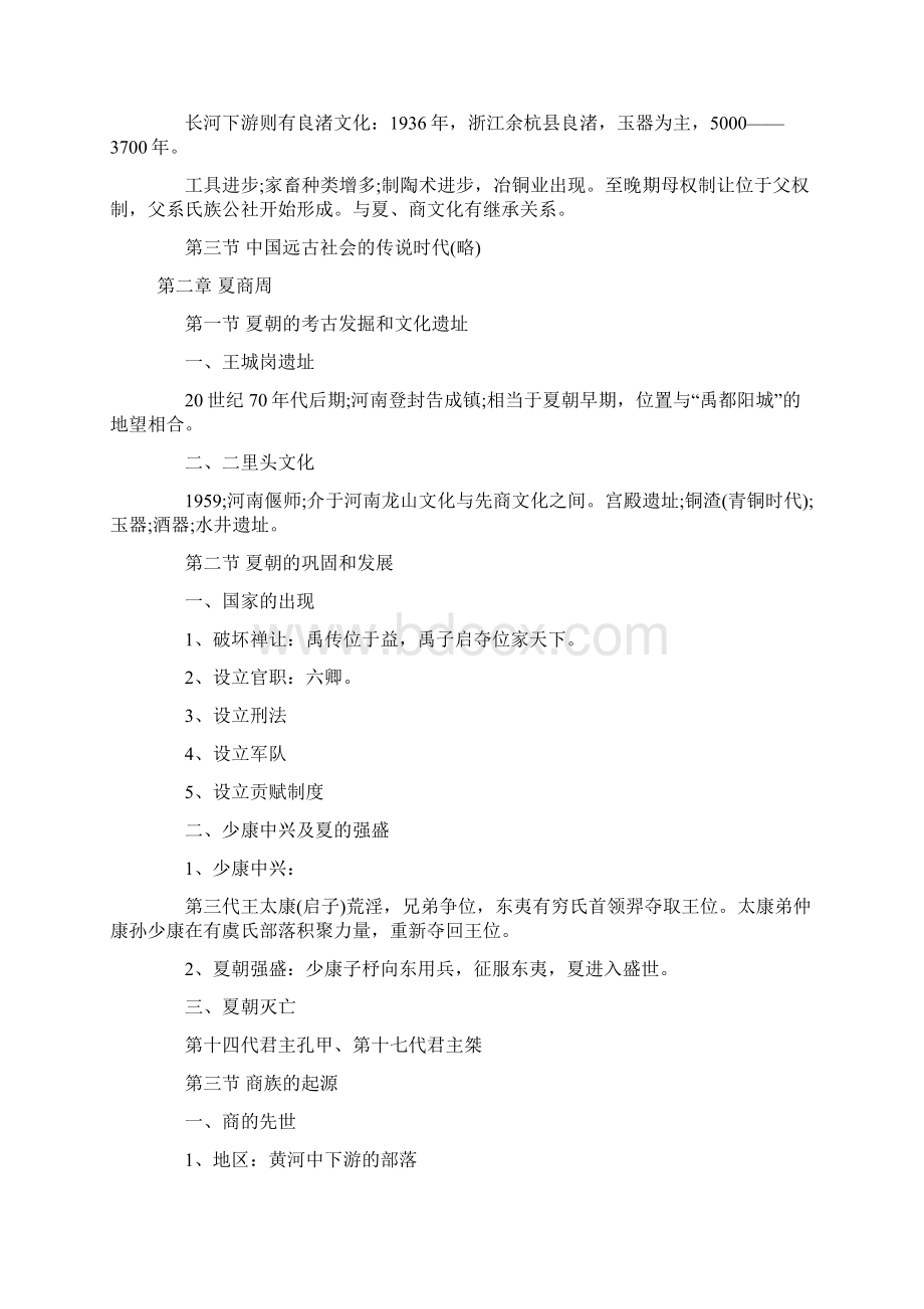 中国古代史经典复习笔记Word文件下载.docx_第2页