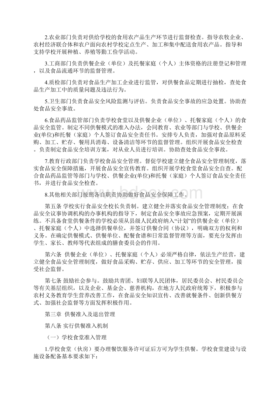 农村义务教育学生营养改善计划Word文档下载推荐.docx_第2页