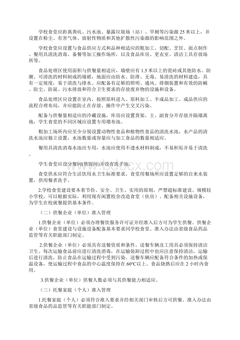 农村义务教育学生营养改善计划Word文档下载推荐.docx_第3页