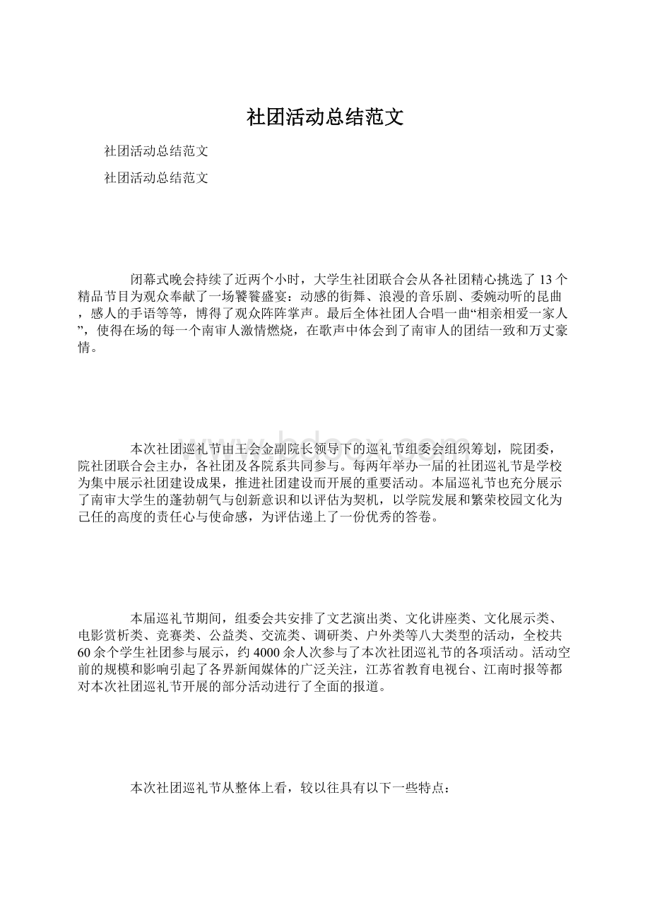 社团活动总结范文.docx_第1页