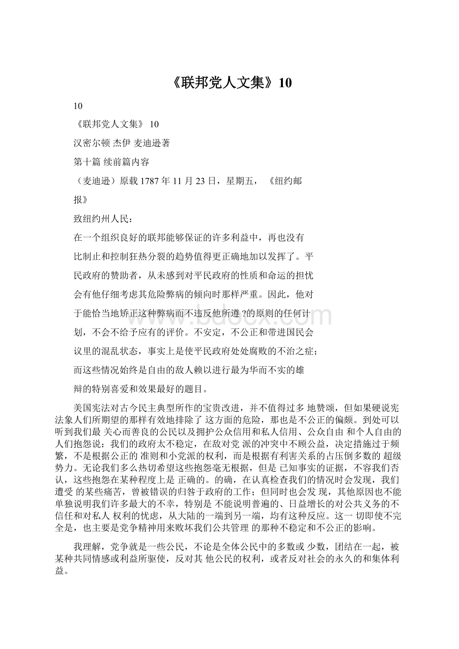 《联邦党人文集》10.docx_第1页