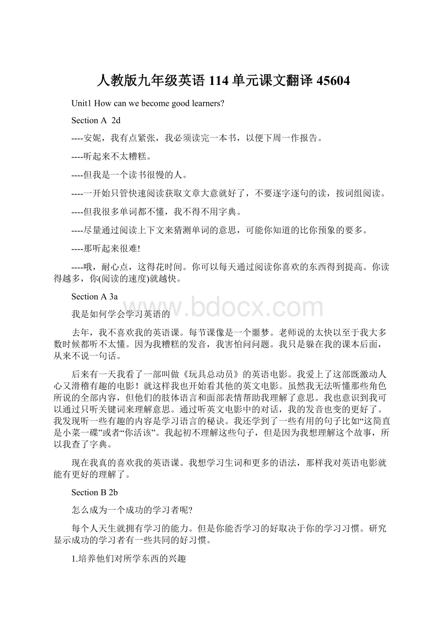 人教版九年级英语114单元课文翻译45604Word格式.docx