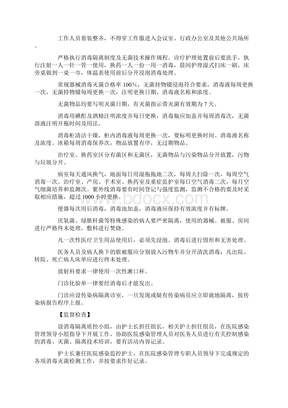 手卫生制度.docx_第2页