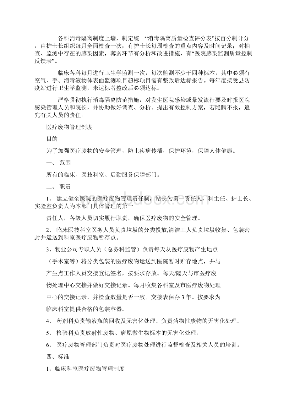 手卫生制度文档格式.docx_第3页