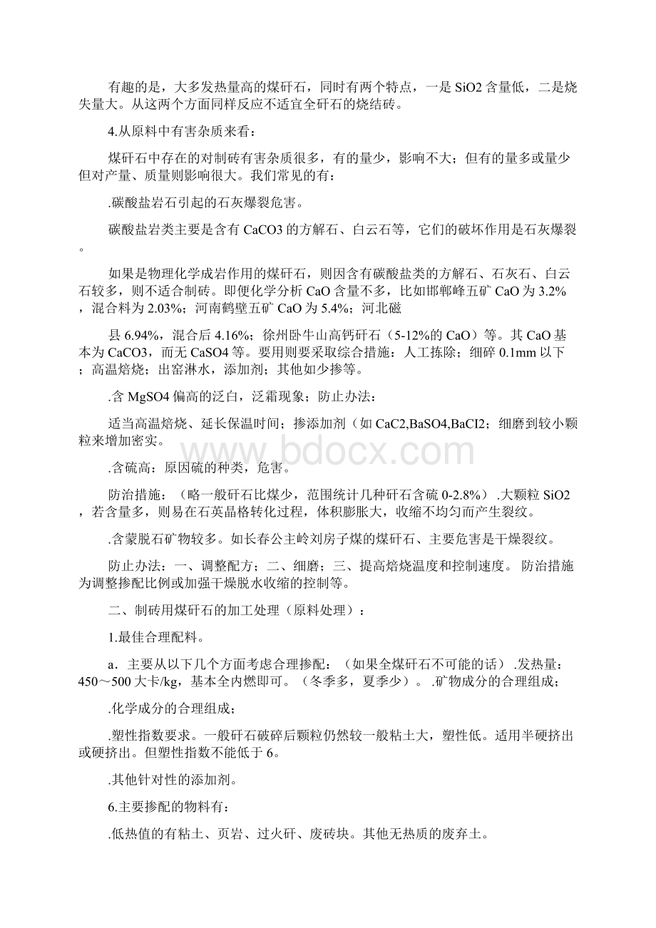 关于煤矸石粉煤灰烧结砖Word文档下载推荐.docx_第3页