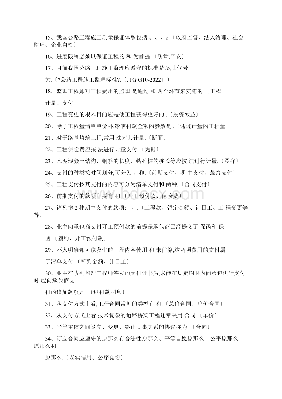 公路工程监理题库Word格式.docx_第2页