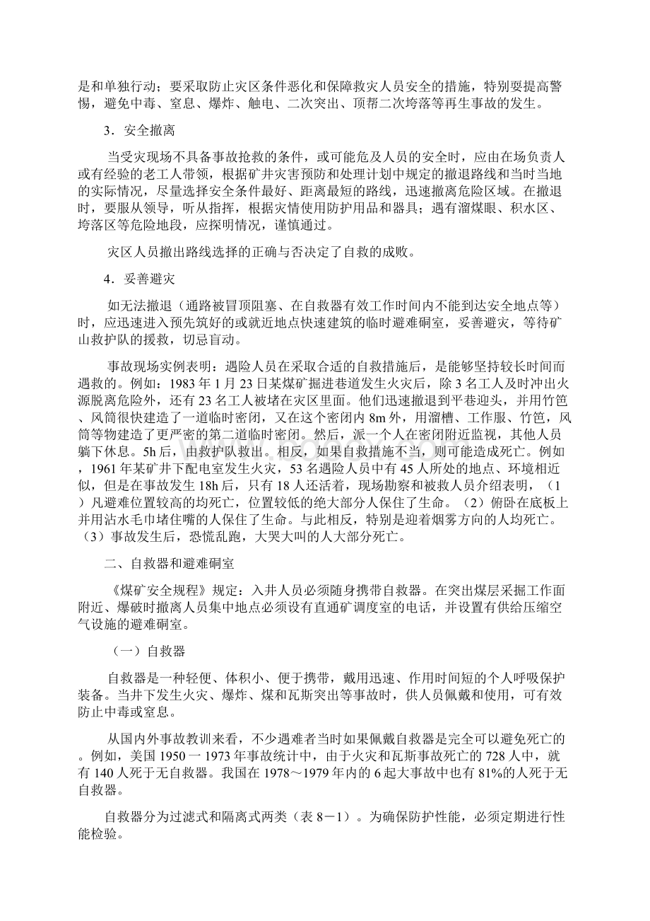 自救互救与现场急救Word文档格式.docx_第2页