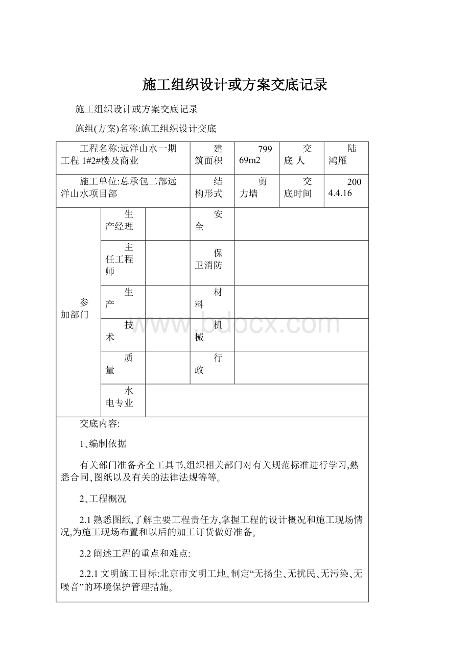 施工组织设计或方案交底记录Word下载.docx