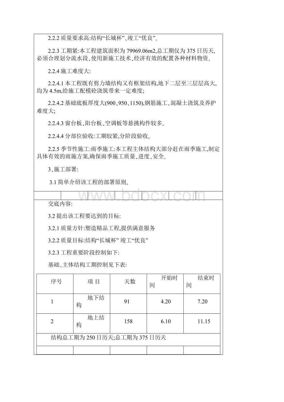 施工组织设计或方案交底记录.docx_第2页