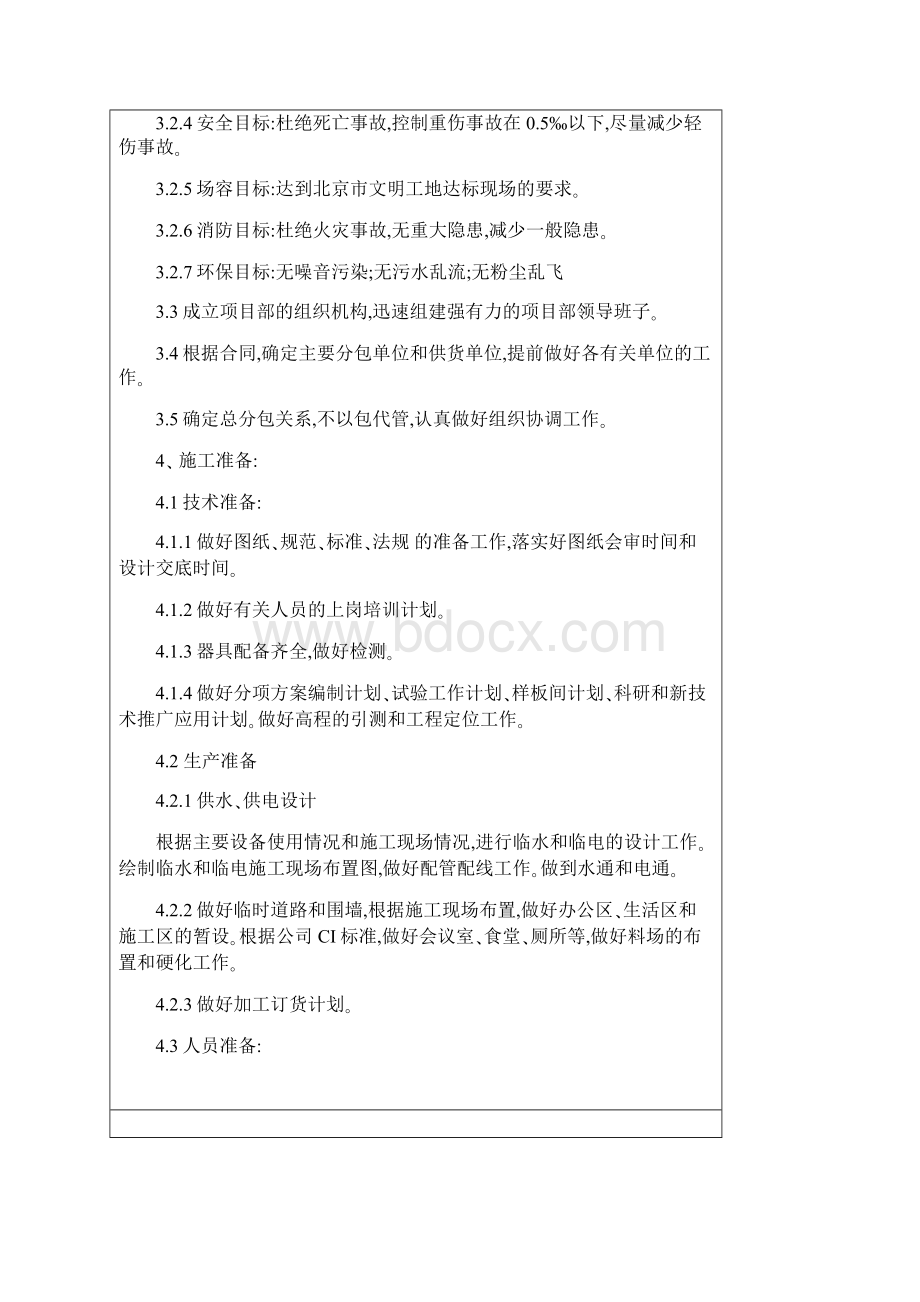 施工组织设计或方案交底记录.docx_第3页