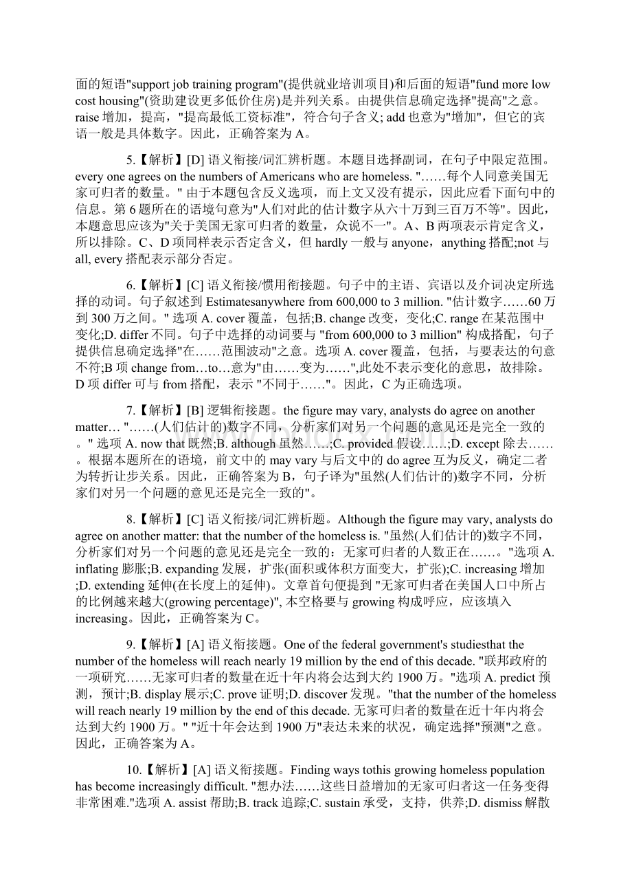 考研英语完形填空真题解析.docx_第3页