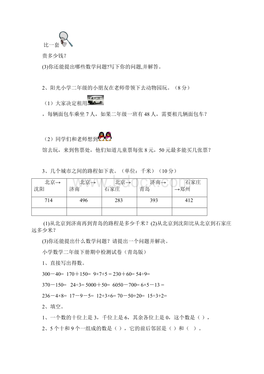 最新青岛版二年级数学下学期期中测试题.docx_第3页