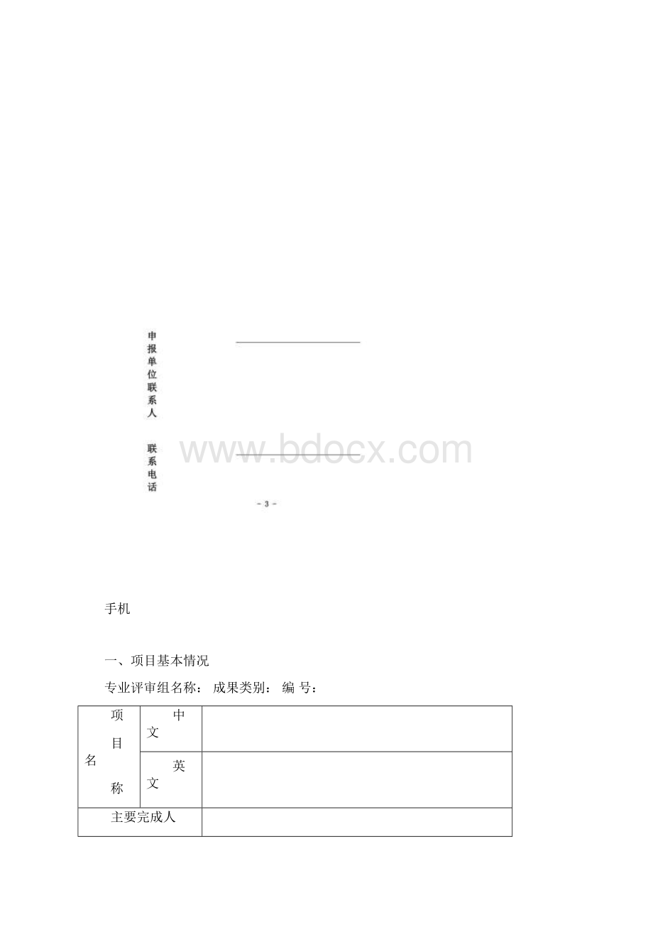 苏州市技术发明奖科学技术进步奖申报书.docx_第2页