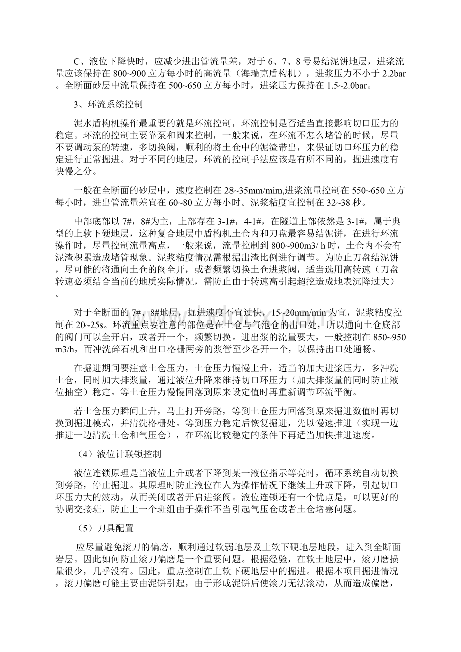 泥水平衡盾构机施工总结.docx_第3页