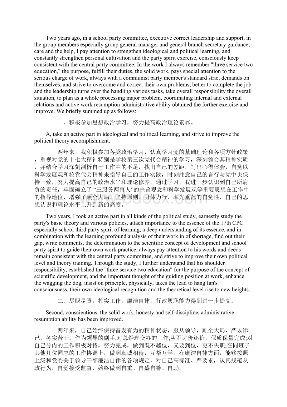 个人年终总结英文版.docx_第2页