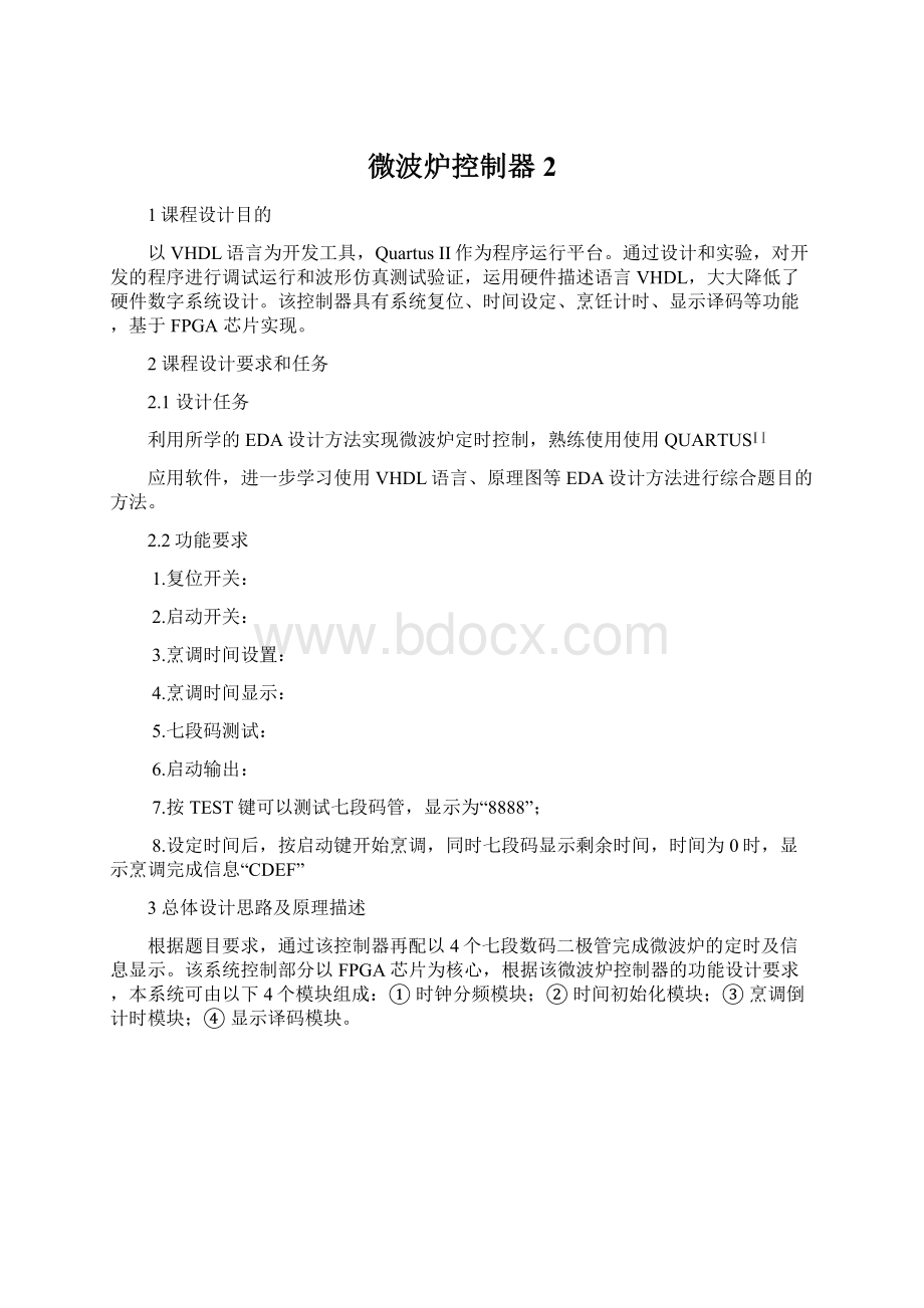 微波炉控制器 2Word文档下载推荐.docx