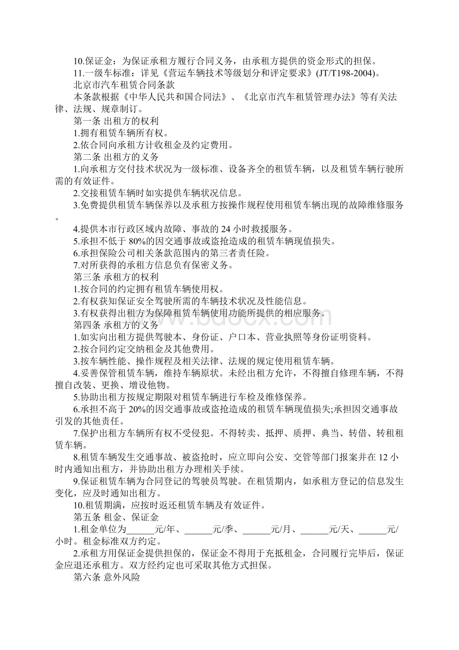 北京市汽车租赁合同完整版文档格式.docx_第2页