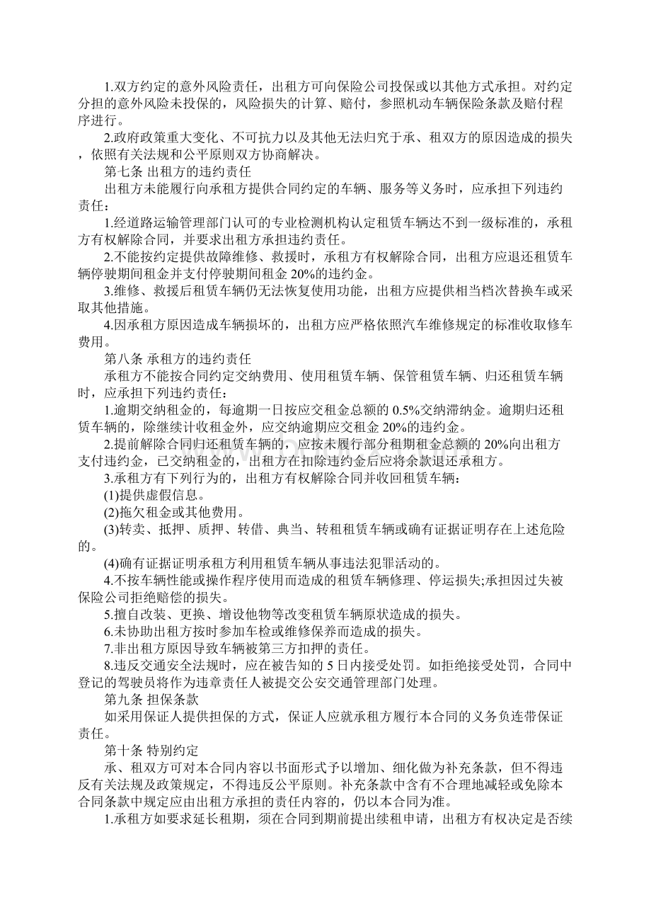 北京市汽车租赁合同完整版文档格式.docx_第3页