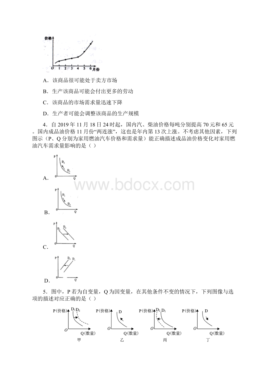 新最新时事政治价格变动对商品消费影响的经典测试题附答案解析Word文档下载推荐.docx_第2页