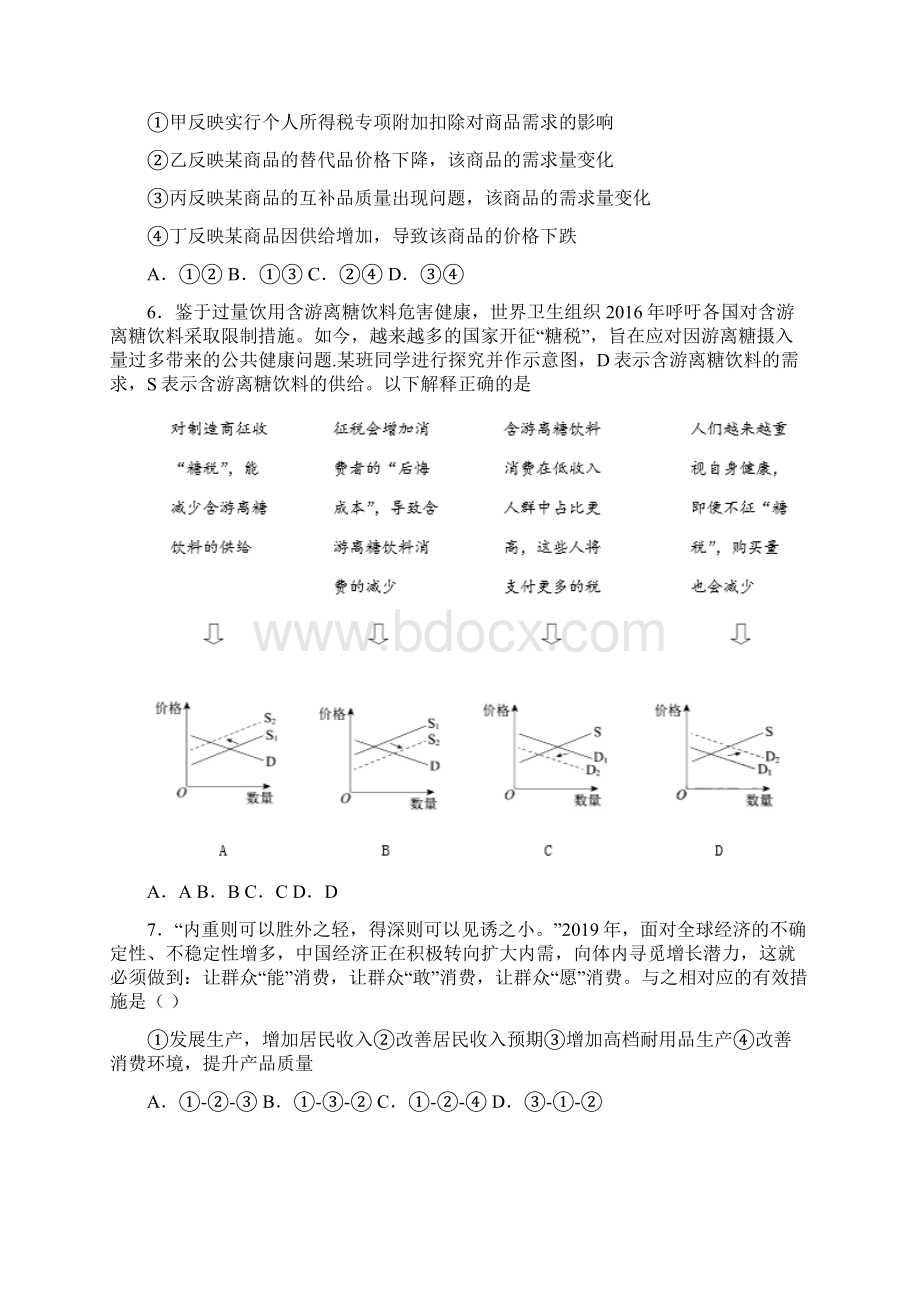 新最新时事政治价格变动对商品消费影响的经典测试题附答案解析Word文档下载推荐.docx_第3页