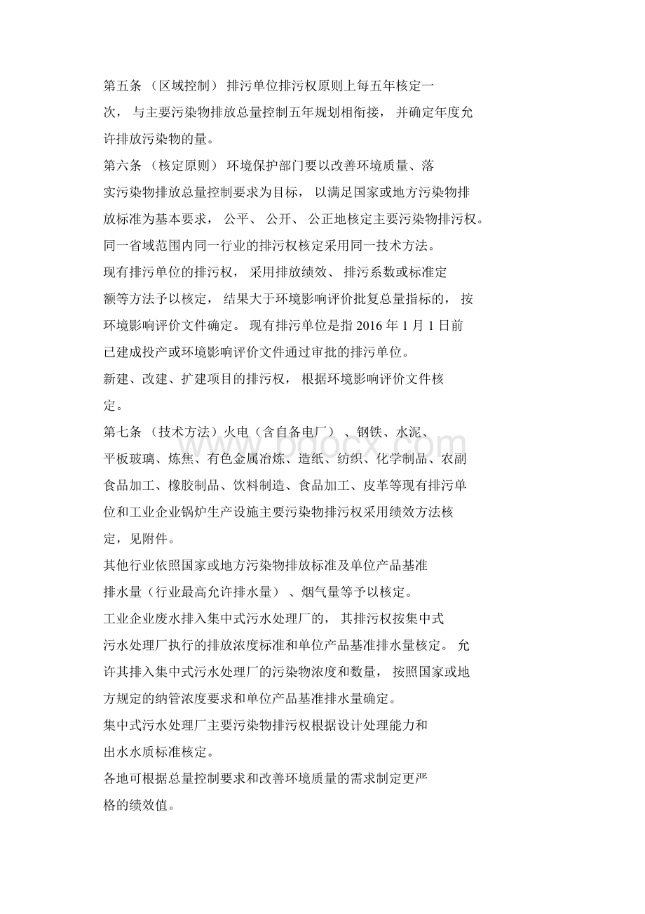 主要污染物排污权核定及管理暂行办法Word文档下载推荐.docx_第2页