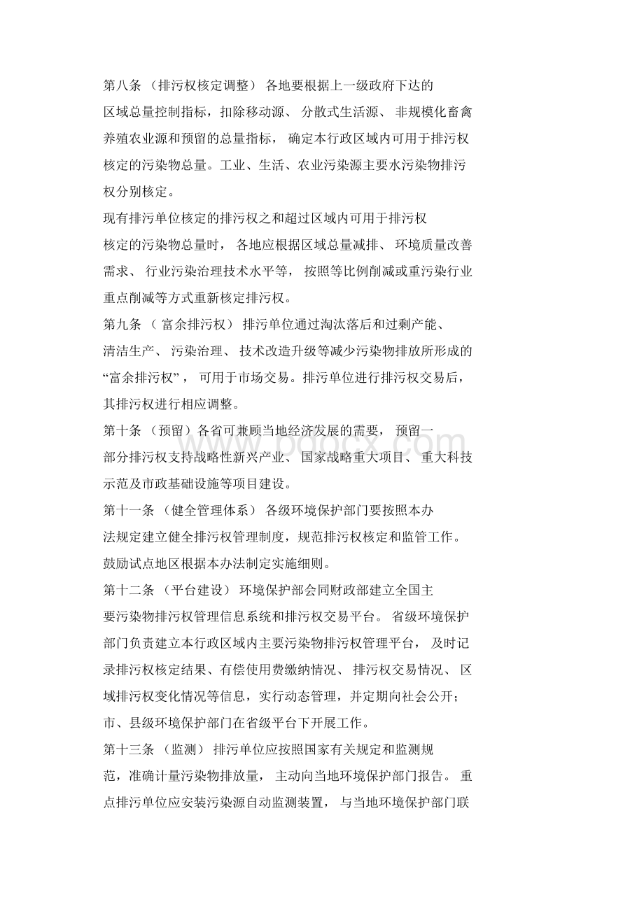 主要污染物排污权核定及管理暂行办法Word文档下载推荐.docx_第3页