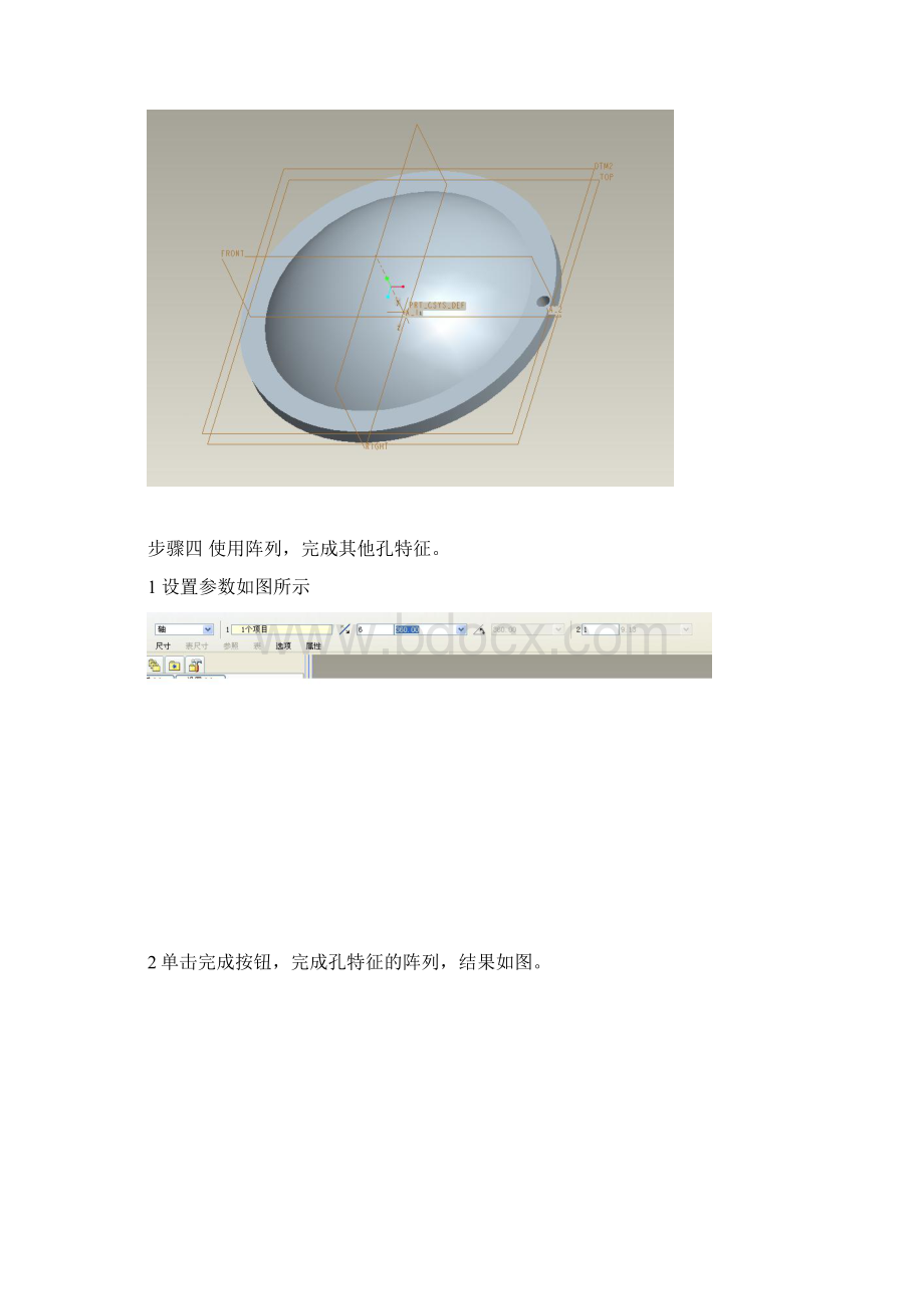 ProE大作业报告Word文档格式.docx_第3页