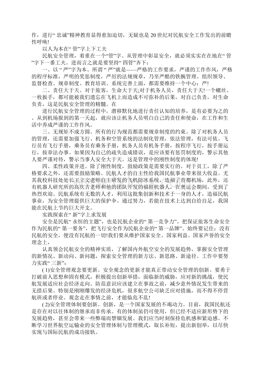 民航安全心得文档格式.docx_第3页