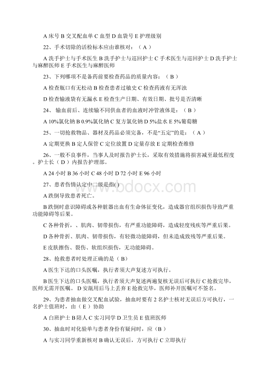 护理核心制度试题.docx_第3页