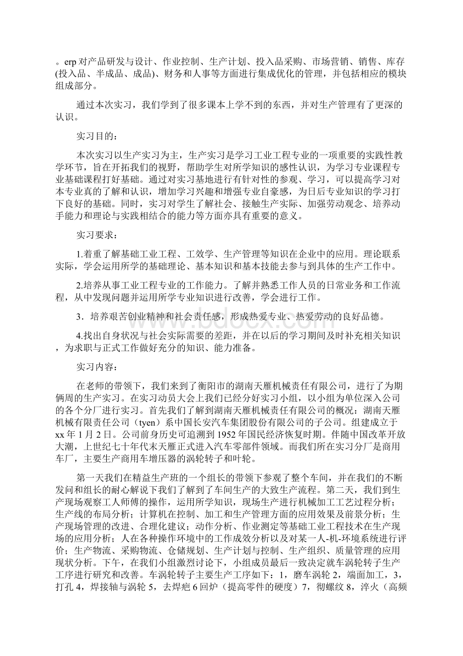 工业工程生产实习报告一Word下载.docx_第2页