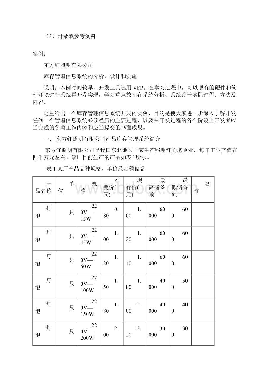 系统分析与设计报告.docx_第2页