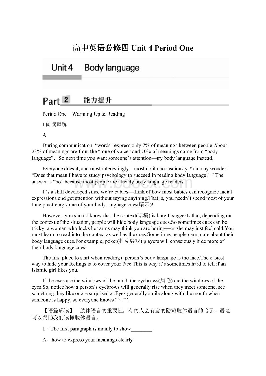 高中英语必修四Unit 4 Period OneWord文件下载.docx_第1页