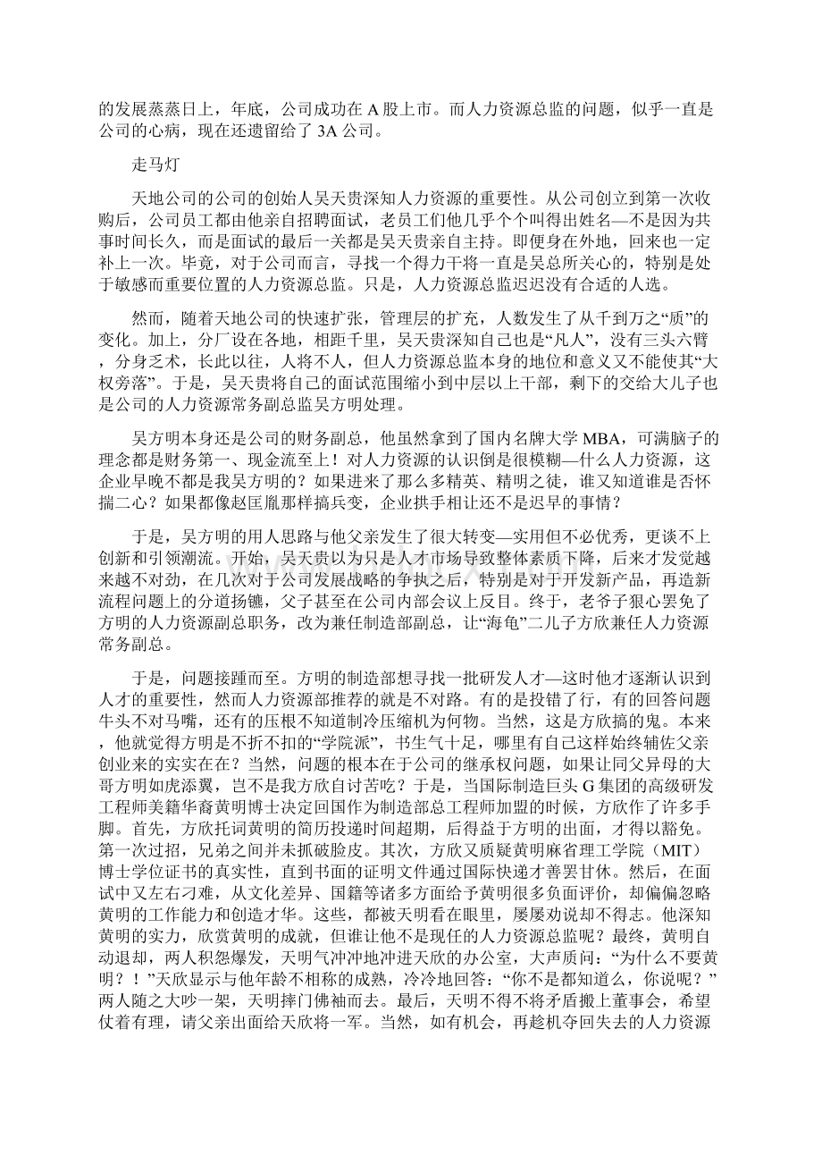 企业收购后的新人力资源管理的几大要点.docx_第2页